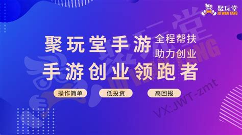 网络公司加盟项目 解锁手游与新技术的财富密码